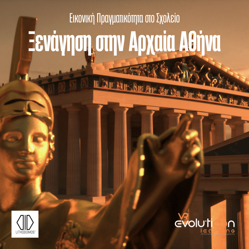 Ξενάγηση στην Αρχαία Αθήνα
