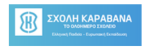 Εκπαιδευτήρια Καραβανά