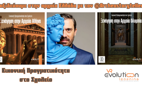Ταξιδεύουμε στην Αρχαία Ελλάδα με τον archeostoryteller